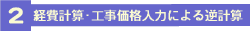 2�o��v�Z�E�H�����i���͂ɂ��t�v�Z