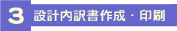 �R�݌v���󏑍쐬�E���